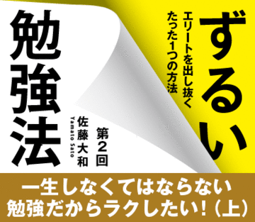 一生しなくてはならない勉強だからラクしたい！（上）