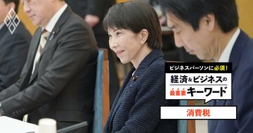 消費税減税は本当に「妙手」といえるのか？仕組み、導入の経緯、税率引き上げの歴史から検証する
