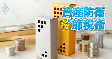 税制改正で「不動産」による資産防衛術が激変！今こそ不動産戦略は「法人」を活用して再構築を