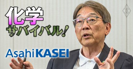 旭化成トップが「次のM＆A」の方向性を激白！マテリアル・ヘルスケア・住宅の“異形の3本柱”戦略を徹底解説