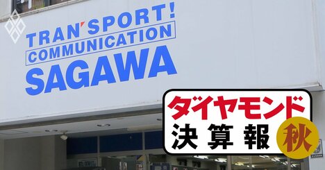 佐川急便が2割増収、物流3社で断トツの理由は陸運とは別の「ある事業」