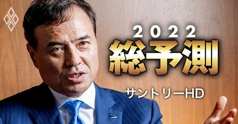 サントリー新浪社長「ベアを前提にするな！」政府“賃上げ政策”に注文