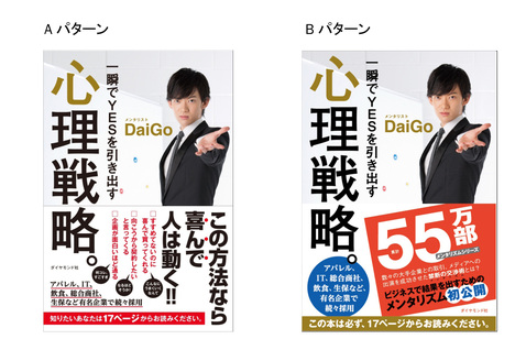 DaiGoが出版界初の実験に挑戦。「本当のあなた」が見抜かれる！