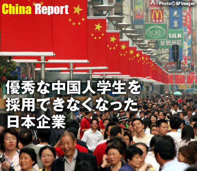 優秀な中国人学生を採用できなくなった日本企業