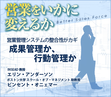 営業管理システムの整合性がカギ成果管理か、行動管理か