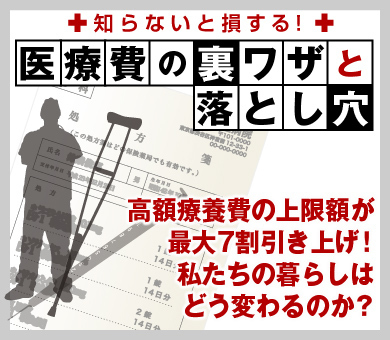 高額療養費の上限額が最大7割引き上げ！私たちの暮らしはどう変わるのか？