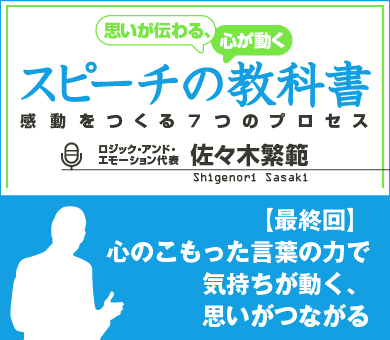 心のこもった言葉の力で気持ちが動く、思いがつながる