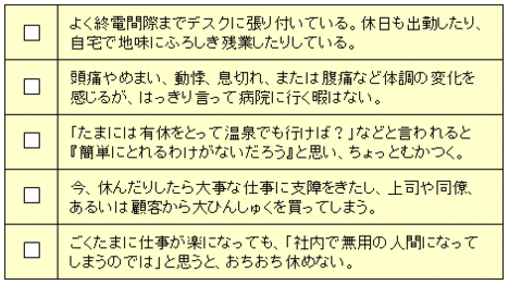 「休むのが怖い症候群」のための、うつにならない休み方