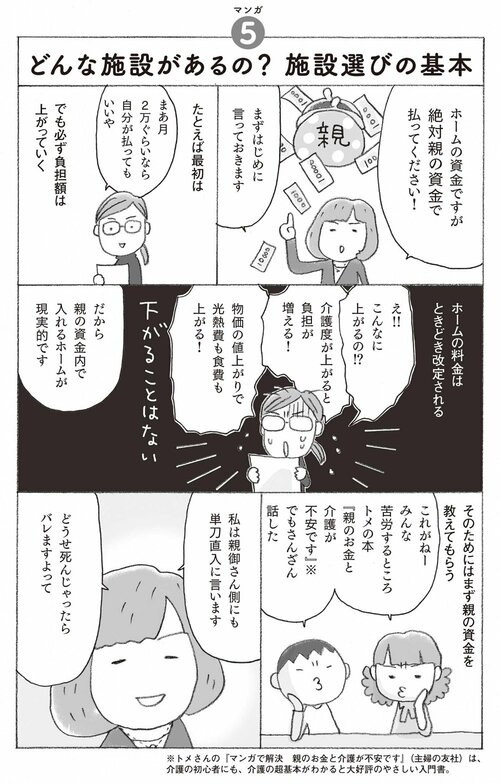 「介護費用、親と子どものどっちが出すべき？」→原理原則で考えたら1択だった！