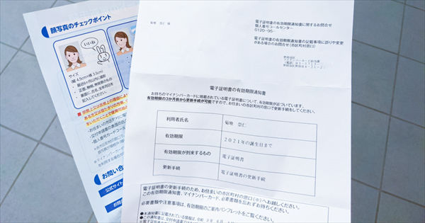 マイナンバーカード の 電子証明書 を更新する方法を解説 更新時には マイナンバーカード と 有効期限通知書 に加えて 2つの暗証番号が必要 クレジットカードおすすめ最新ニュース 2021年 ザイ オンライン