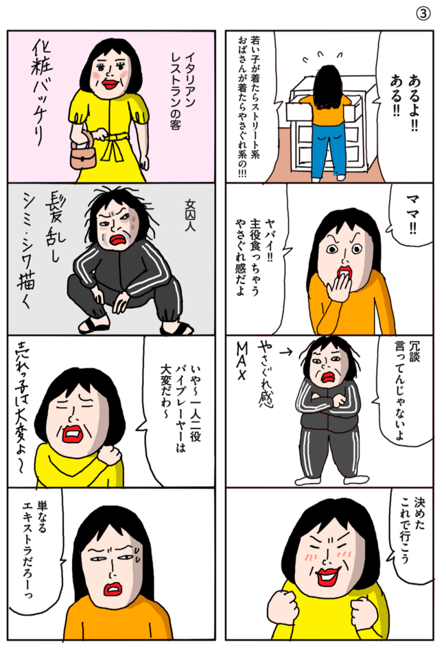 時間とお金がある人が「部活感覚」でやってる!?ドラマのエキストラ出演したら奥が深かった話【マンガ】