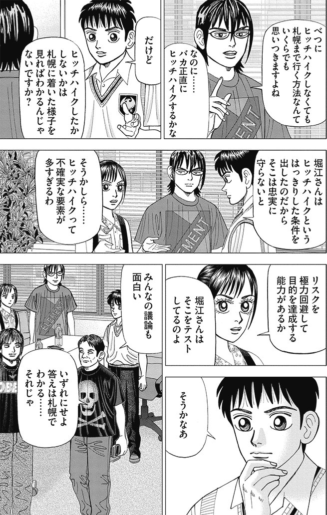 漫画インベスターZ 8巻P163