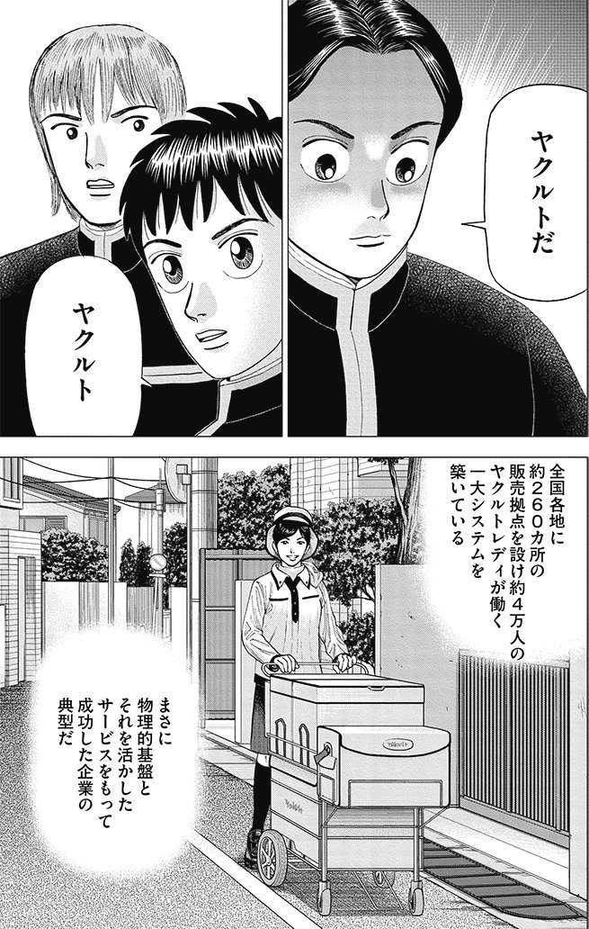 漫画インベスターZ_3巻P187