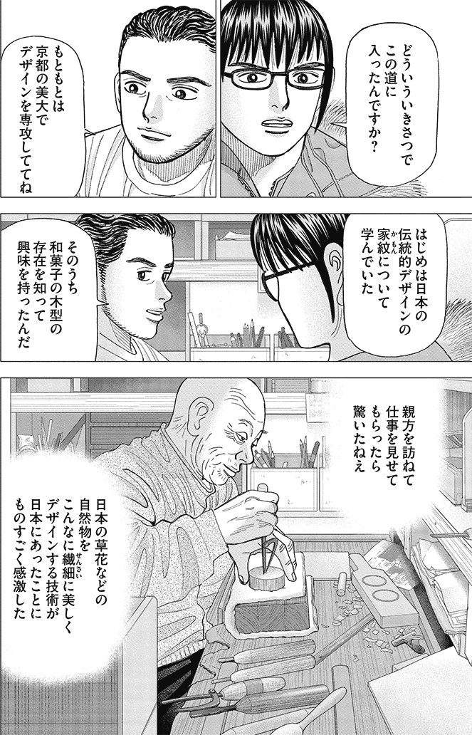 漫画インベスターZ 15巻P56