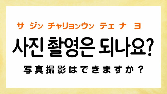 韓国語で「チケット売り場はどこですか？」「大人2名です」って何て言う？【韓国の観光地で超使えるフレーズ5選】