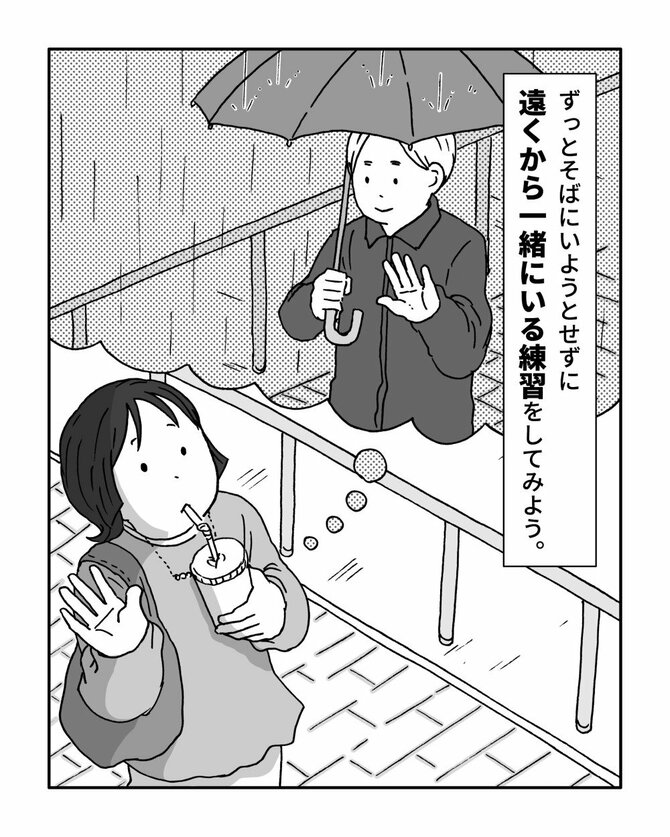 【マンガ】好きな人とうまくいくためのたった1つのコツとは？