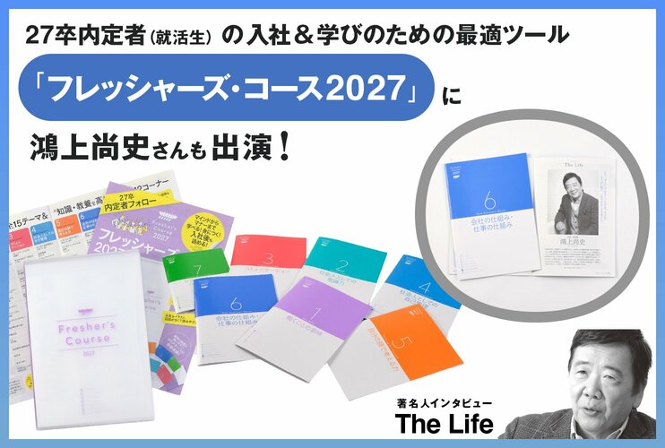 鴻上尚史さんが教えてくれる、リーダーに望まれる姿勢と「エンパシー」の大切さ