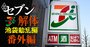 西武池袋本店の半分がヨドバシに!?改装詳細案が判明、契約実行に向け「禁じ手」も模索か