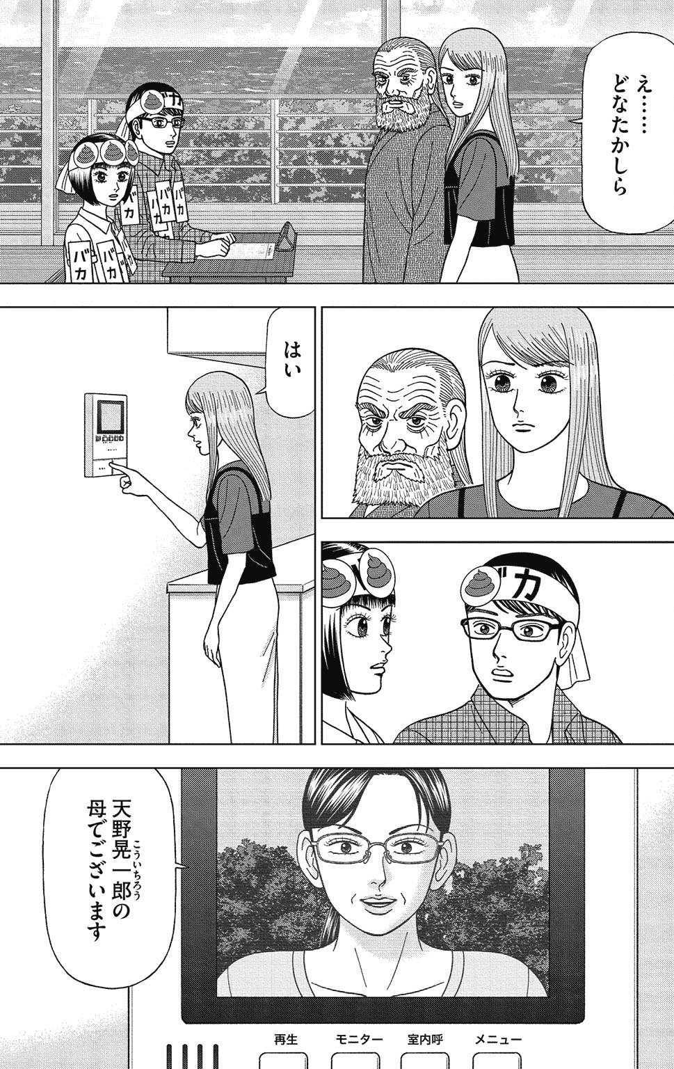 漫画ドラゴン桜2 8巻P177
