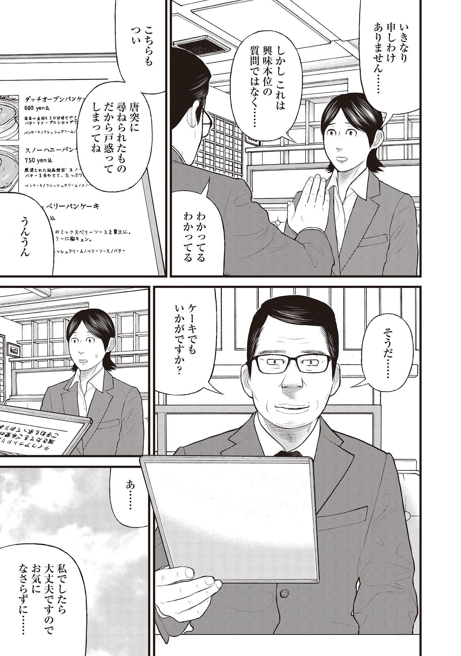 『「子供を殺してください」という親たち』原作：押川剛 漫画：鈴木マサカズ／新潮社