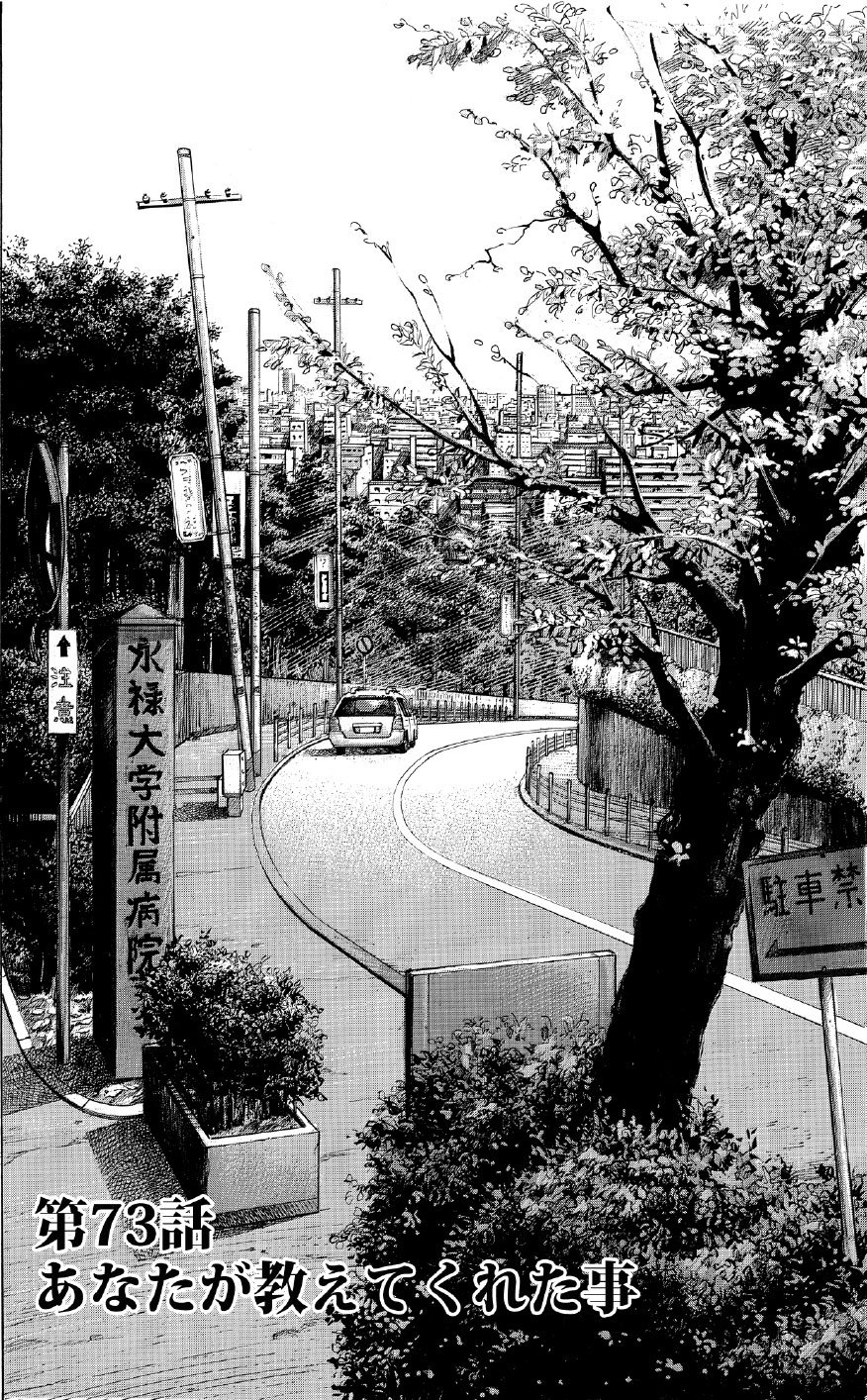 ブラックジャックによろしく　佐藤秀峰