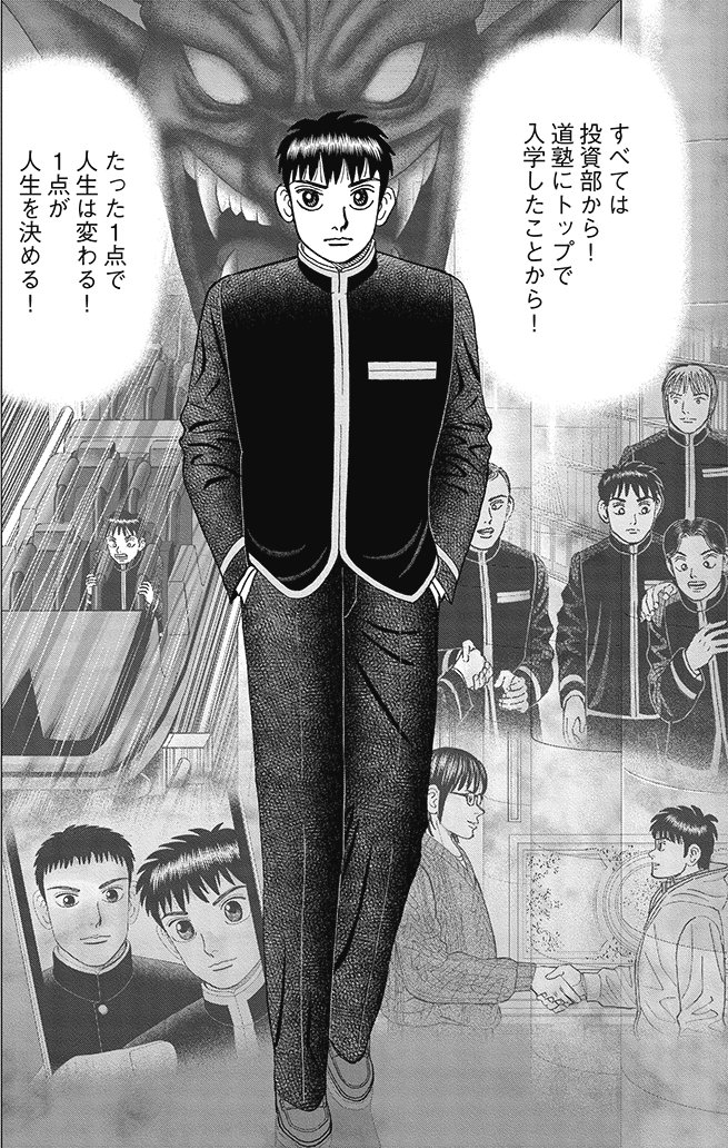 漫画インベスターZ 21巻P188