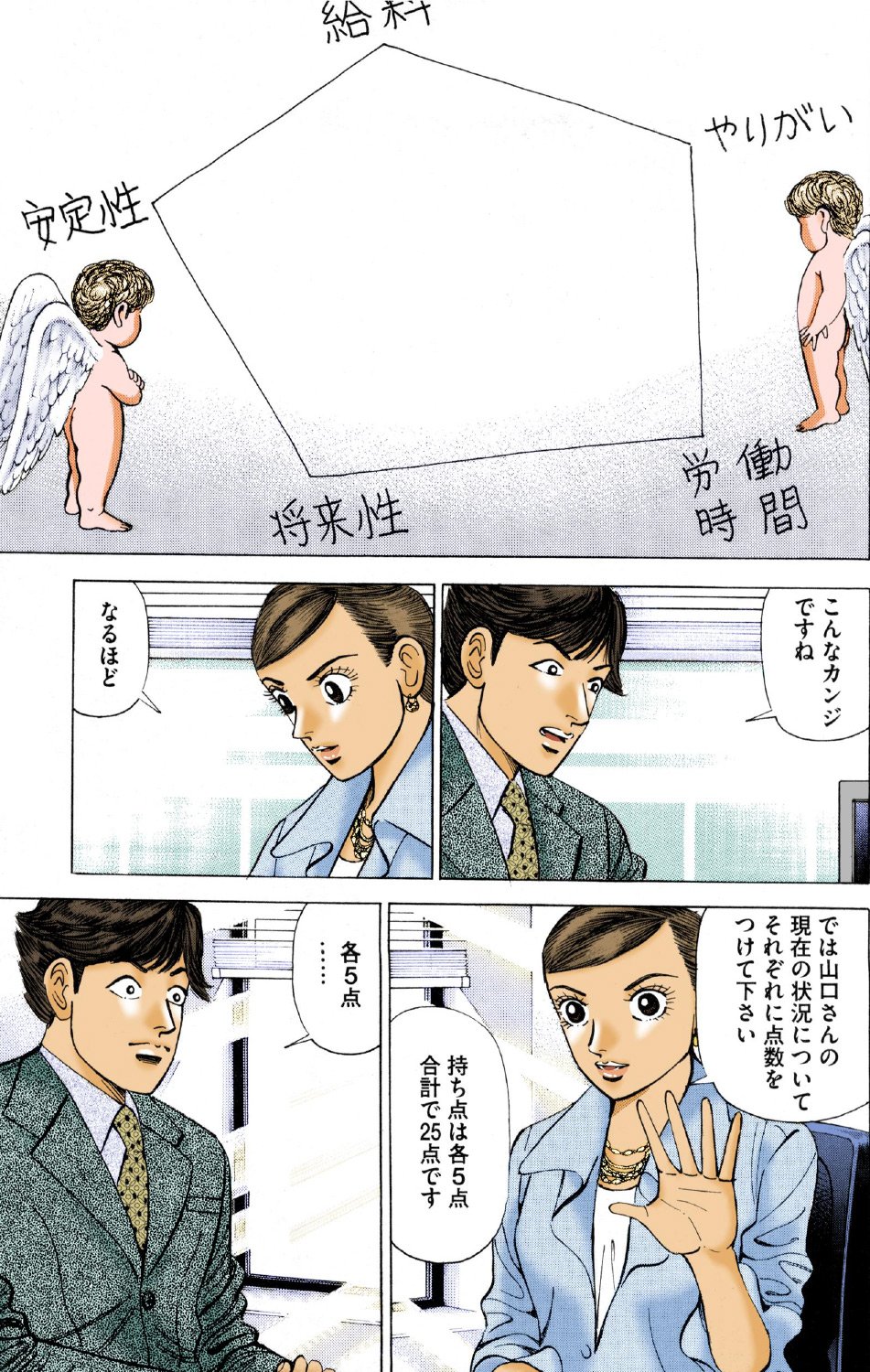 『エンゼルバンク』（c）三田紀房／コルク