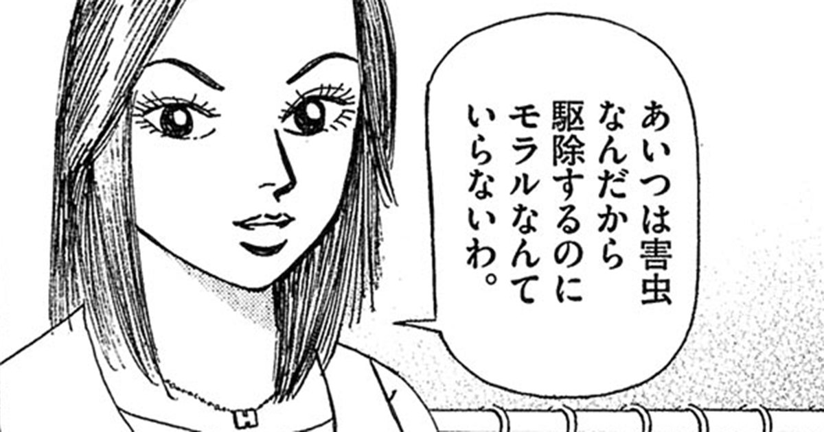 「あいつは害虫なんだから」大手商社のエゲツない嫌がらせに思わず絶句「どこまでウチを苦しめれば…」【マンガ】