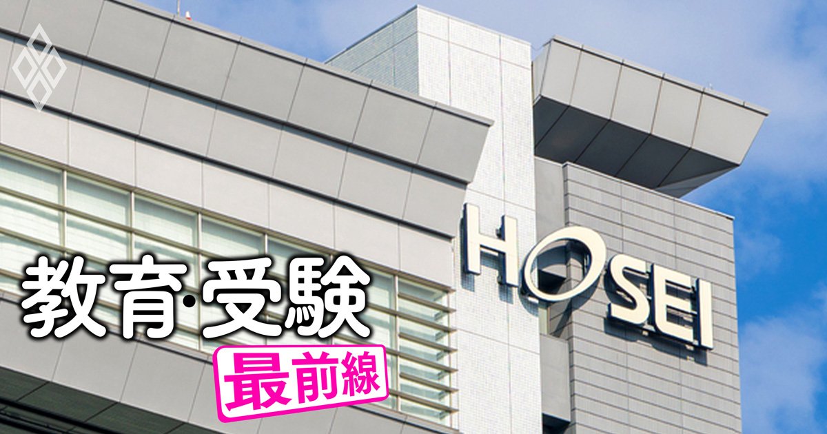 MARCH序列最下位の意外な実力、法政大学が“超重要”な経営指標で「MARCHのトップ」に！