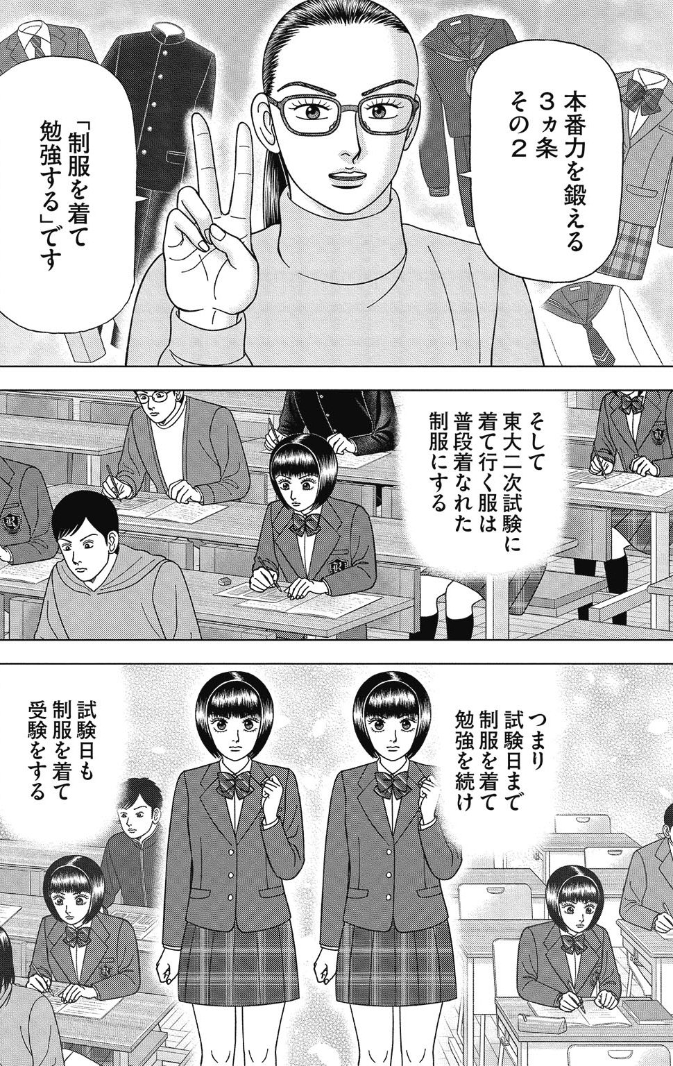 漫画ドラゴン桜2 16巻P74