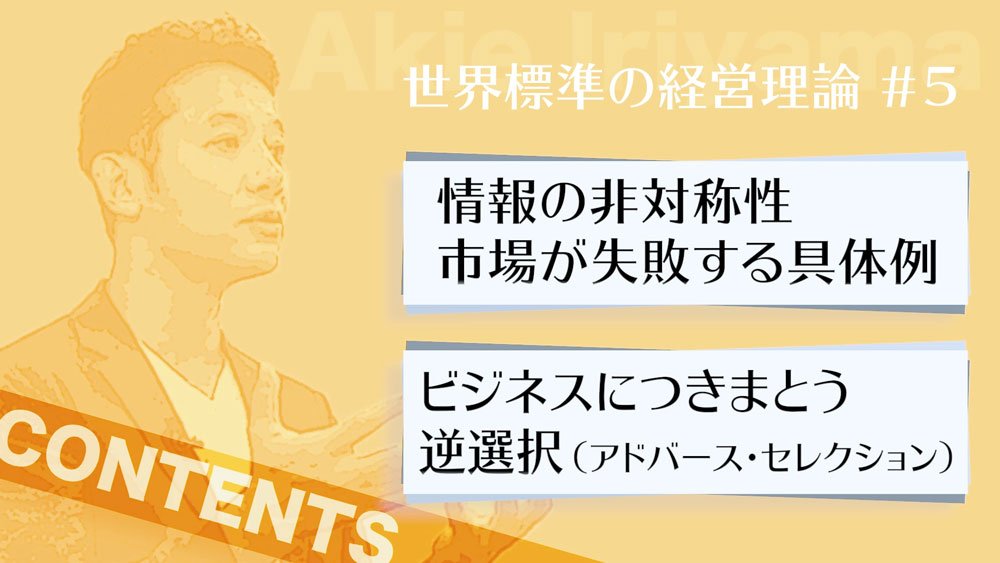 【入山章栄・解説動画】情報の経済学