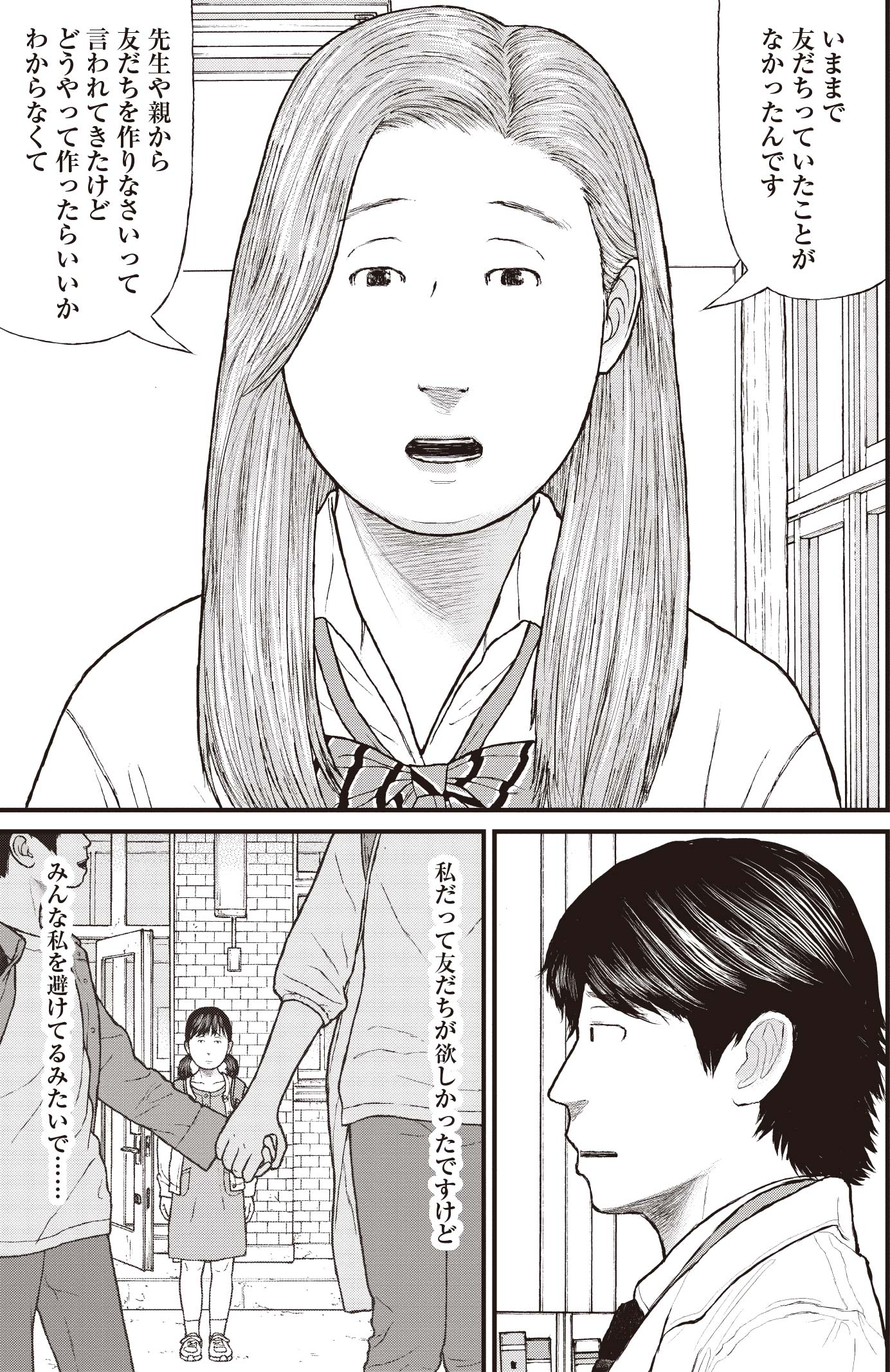 『ケーキの切れない非行少年たち』（c）宮口幸治 鈴木マサカズ／新潮社
