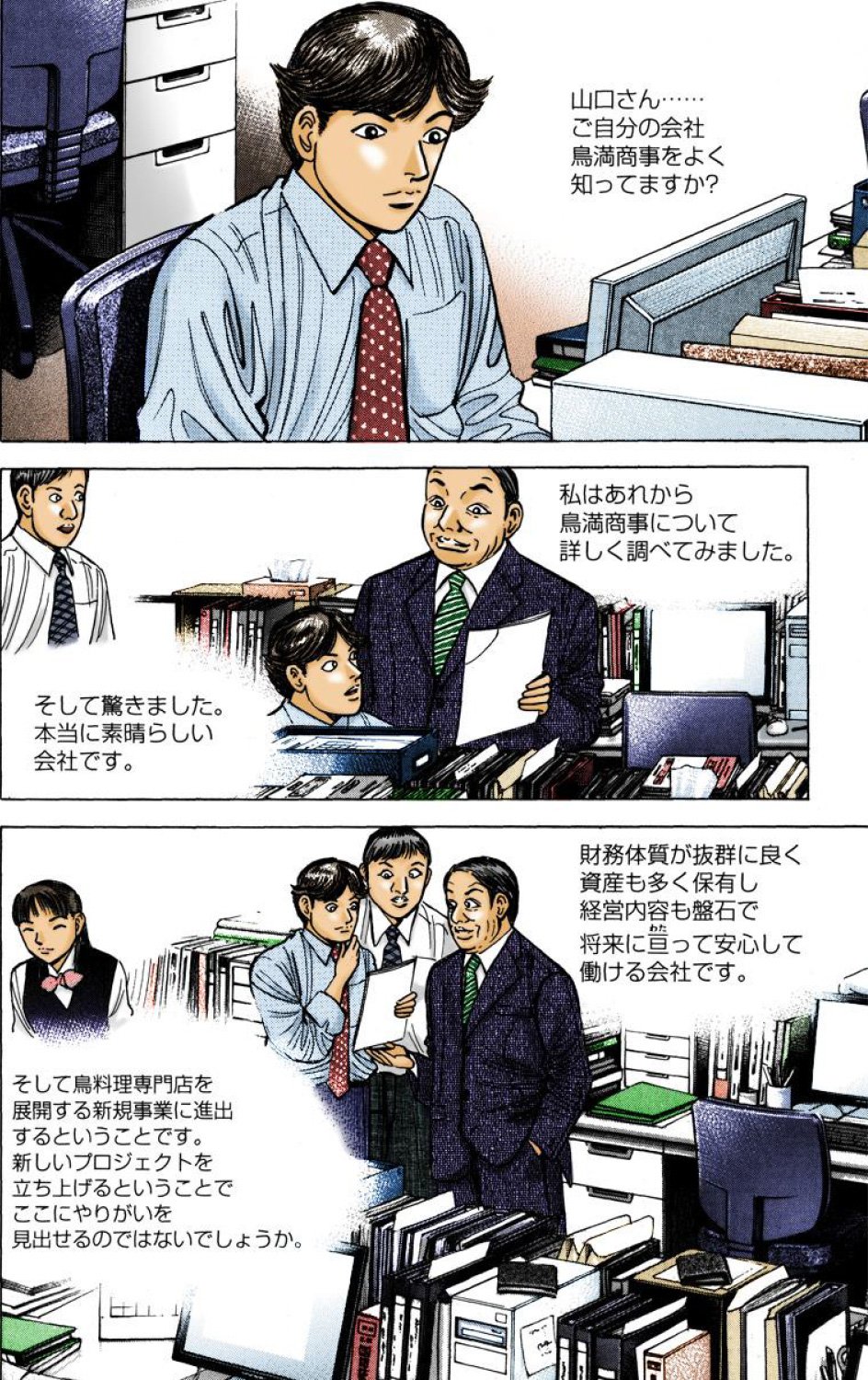 『エンゼルバンク』（c）三田紀房／コルク