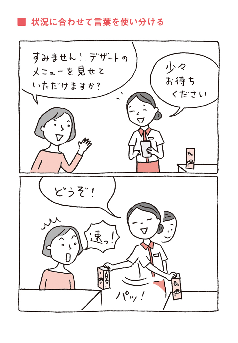 お待たせしないのに、「少々お待ちください」と言っていませんか?