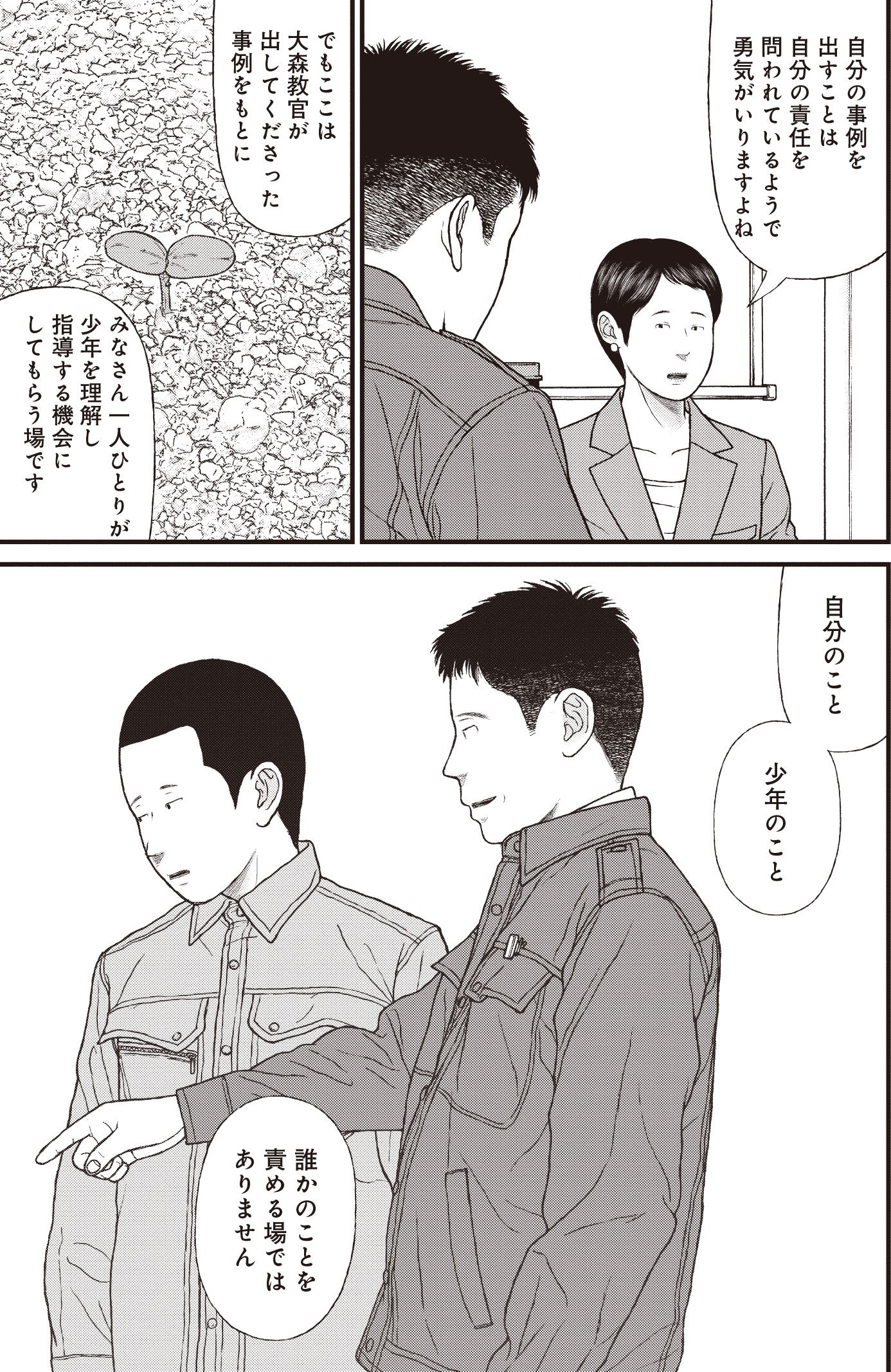『ケーキの切れない非行少年たち』（c）宮口幸治 鈴木マサカズ／新潮社