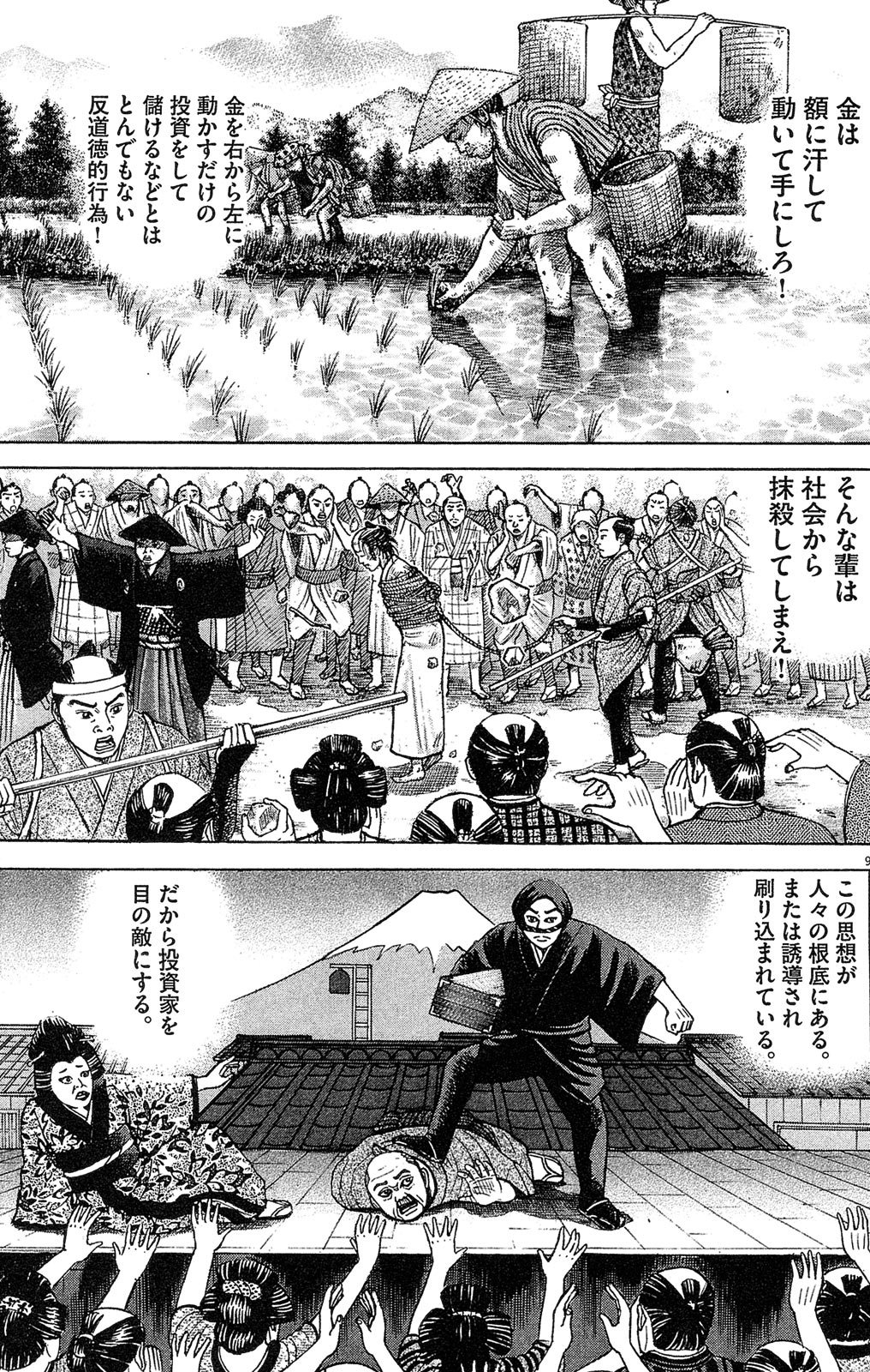 漫画マネーの拳 10巻P85