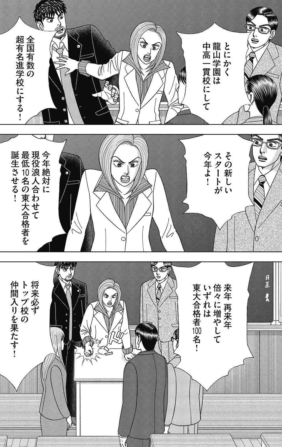 漫画ドラゴン桜2 15巻P180