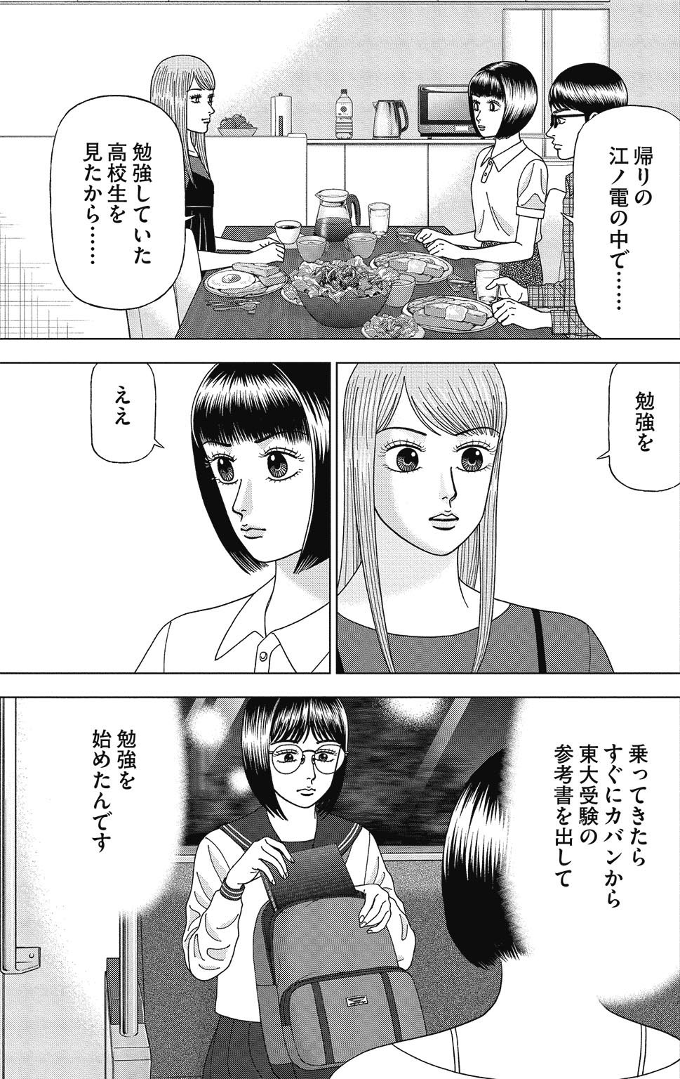 漫画ドラゴン桜2 7巻P143