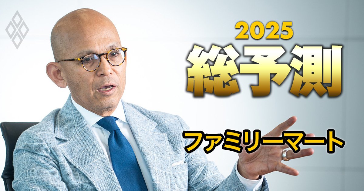 ファミマ社長が限られた売り場を拡大する“驚きの秘策”を披露！その名も「アポロ計画」の全容とは？