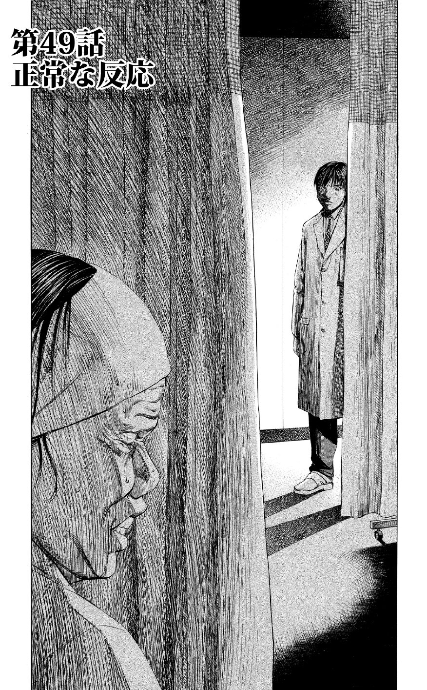 ブラックジャックによろしく　佐藤秀峰