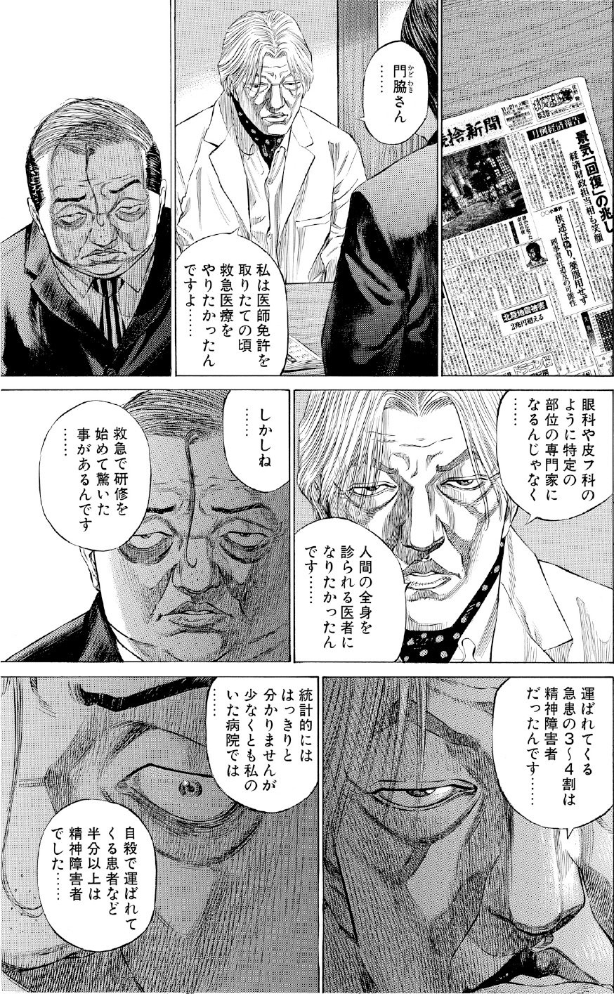 ブラックジャックによろしく　佐藤秀峰