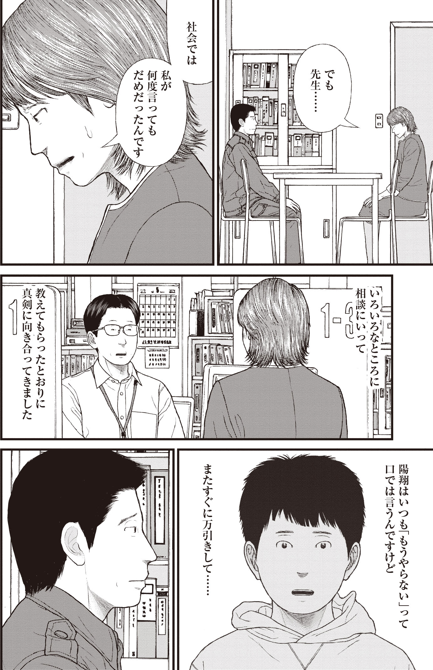 『ケーキの切れない非行少年たち』（c）宮口幸治 鈴木マサカズ／新潮社