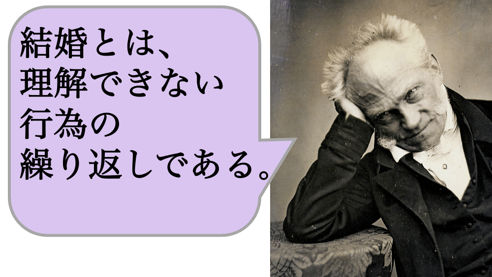 結婚とは、理解できない行為の繰り返しである。