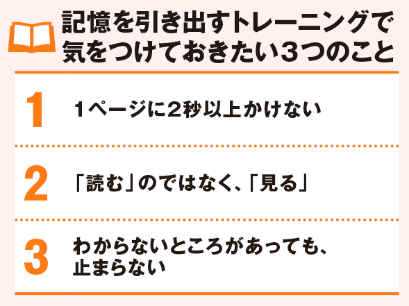 記憶を引き出すトレーニングで気を付けておきたい3つのこと