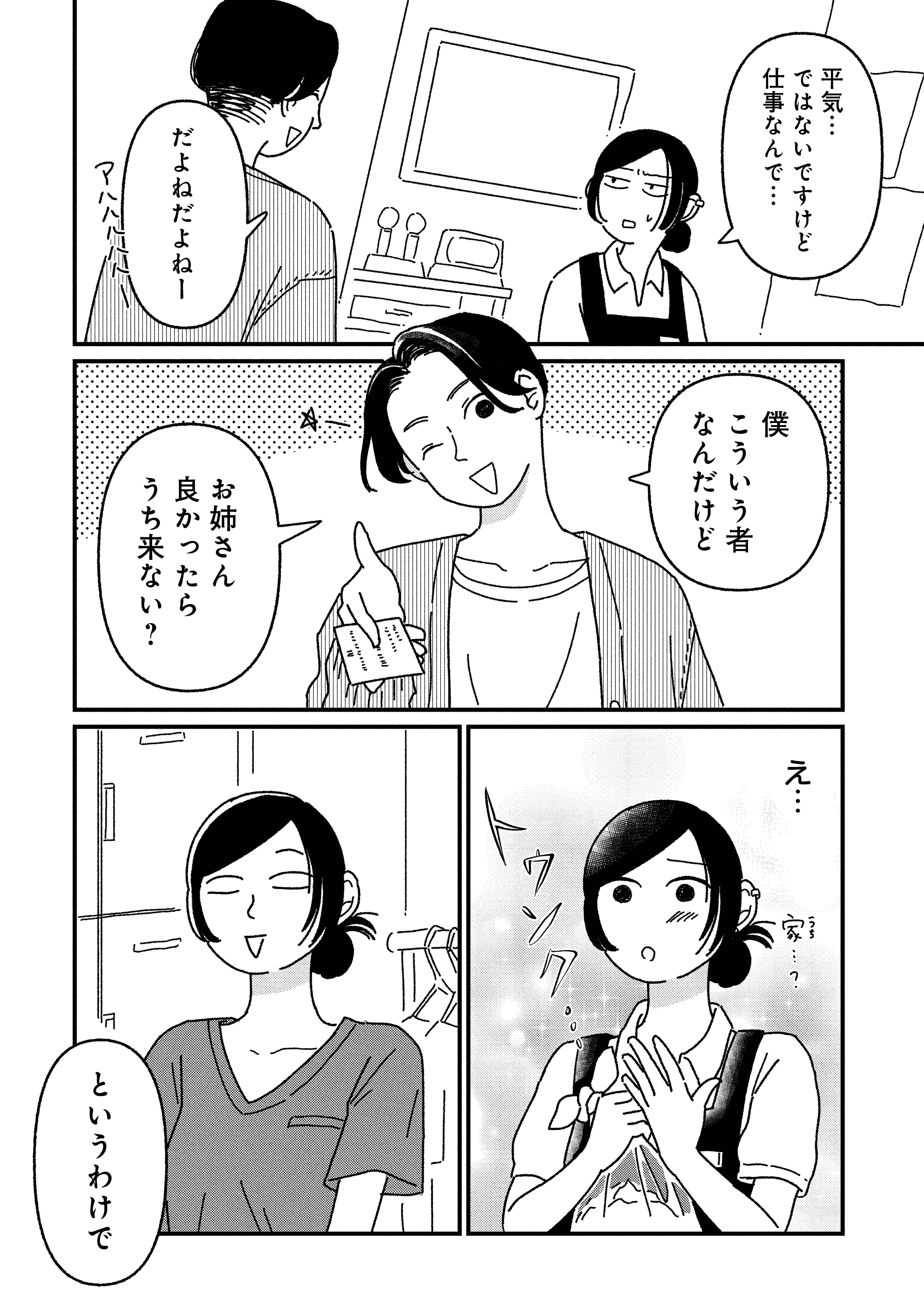 『女の人生に整形って必要ですか？』（c）原案・パチ美、漫画・金子べら／新潮社
