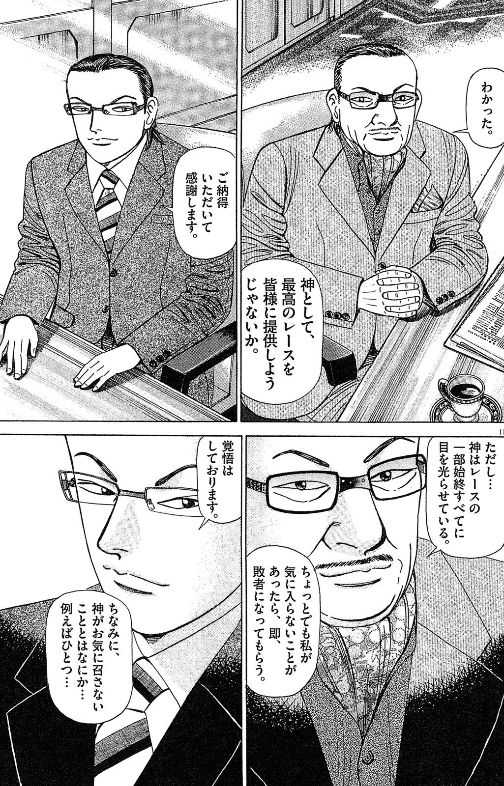 漫画マネーの拳 9巻P195