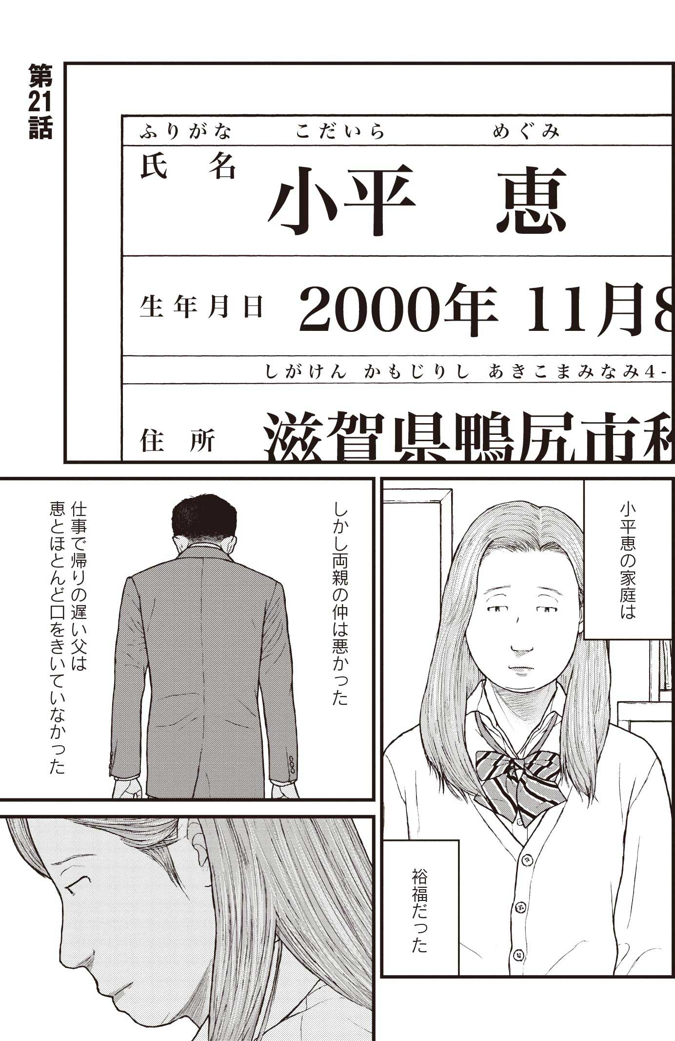 『ケーキの切れない非行少年たち』（c）宮口幸治 鈴木マサカズ／新潮社