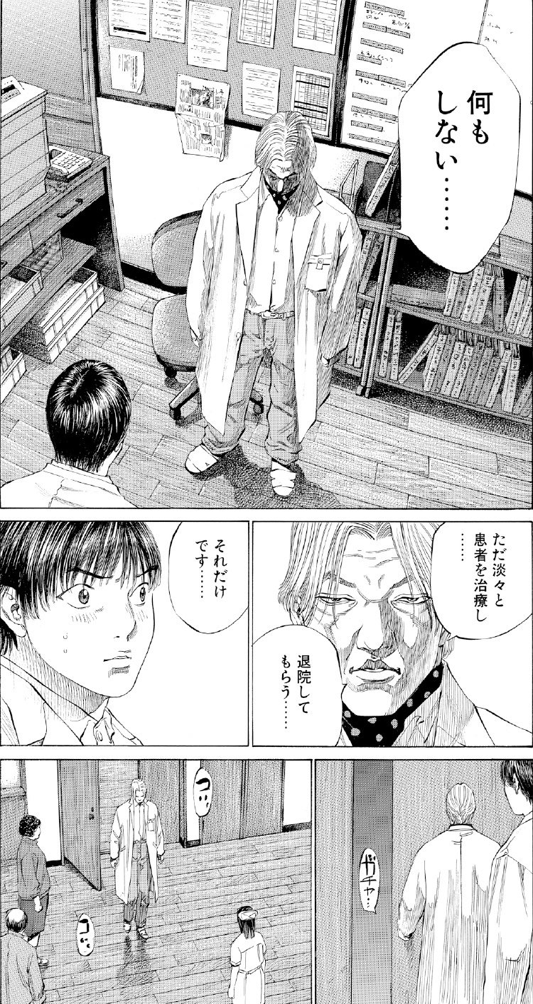 ブラックジャックによろしく　佐藤秀峰