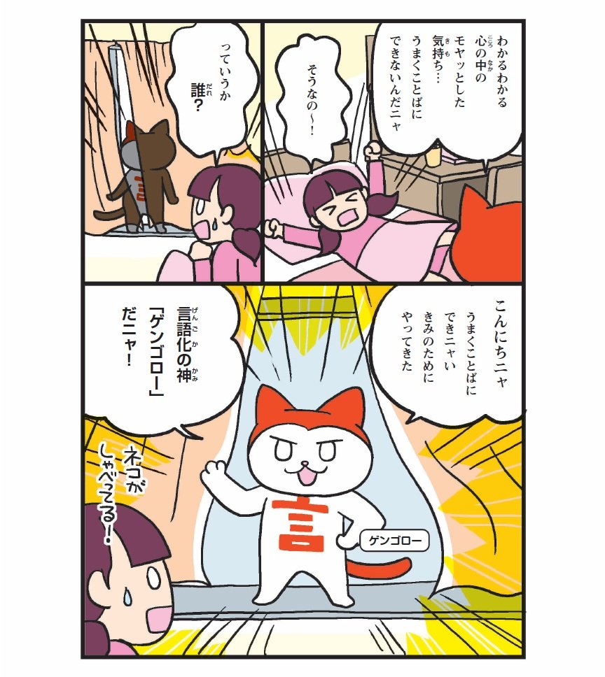 【マンガ】「言語化力」のない小学生は、何に困るのか？