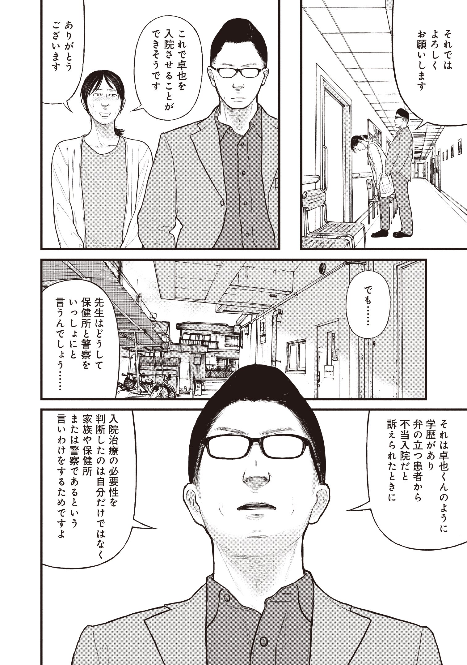 『「子供を殺してください」という親たち』原作:押川剛 漫画:鈴木マサカズ/新潮社